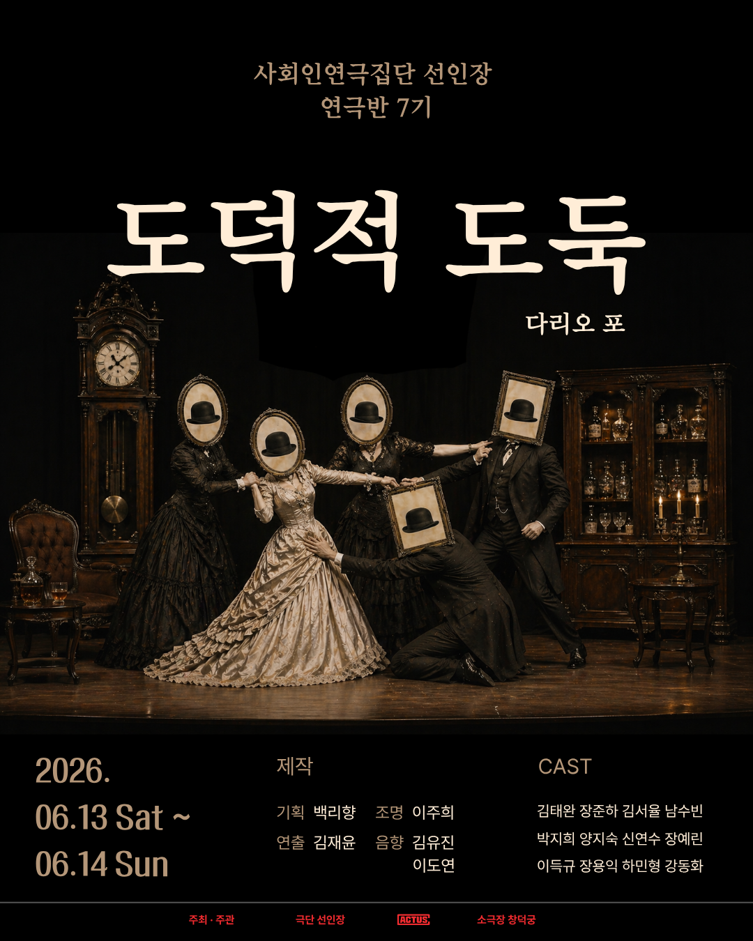 도덕적 도둑 7기